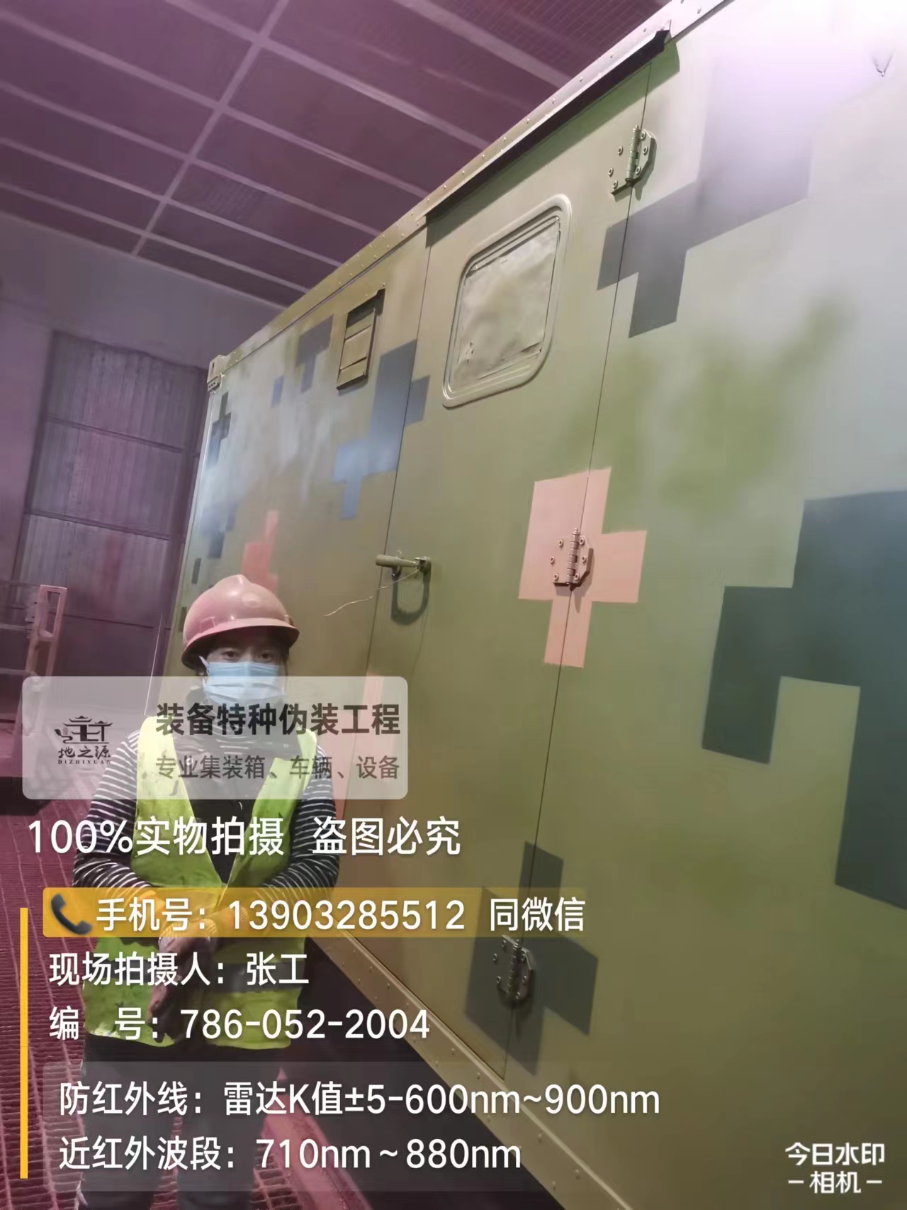 柳州外墙迷彩漆是一种特种涂料